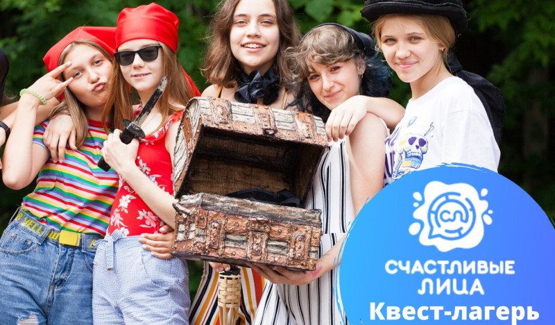 Квест-лагерь Счастливые лица TEENS